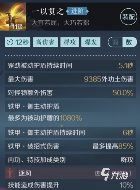 逆水寒手游铁衣技能攻略 逆水寒手游铁衣职业技能介绍