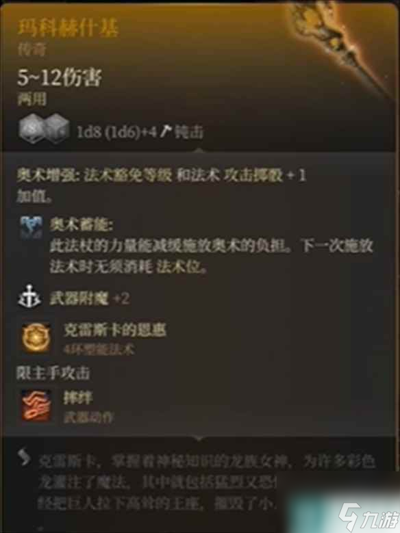 博德之门3洛若坎传奇法杖在哪里 博德之门3洛若坎传奇法杖获取攻略