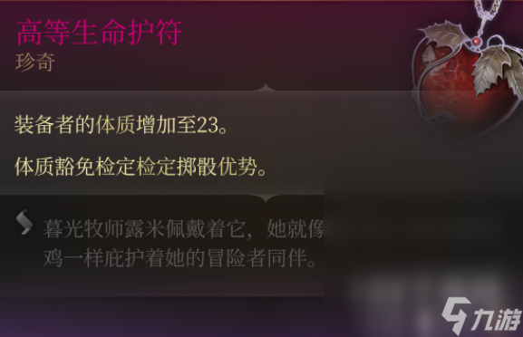 《博德之门3》体质23项链获得方法攻略