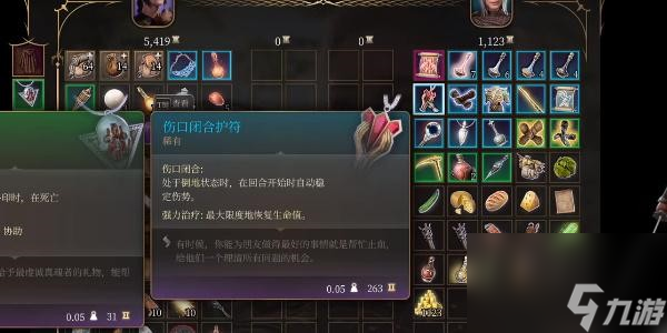 博德之门3伤口闭合护符获得方法