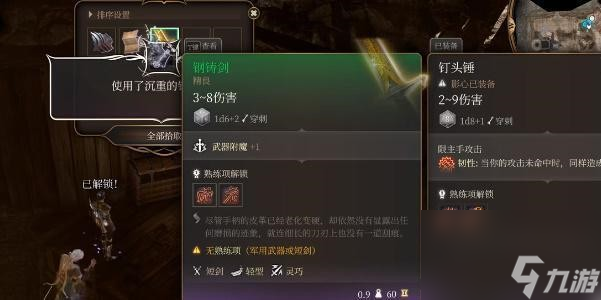 博德之门3铁铸剑获得方法