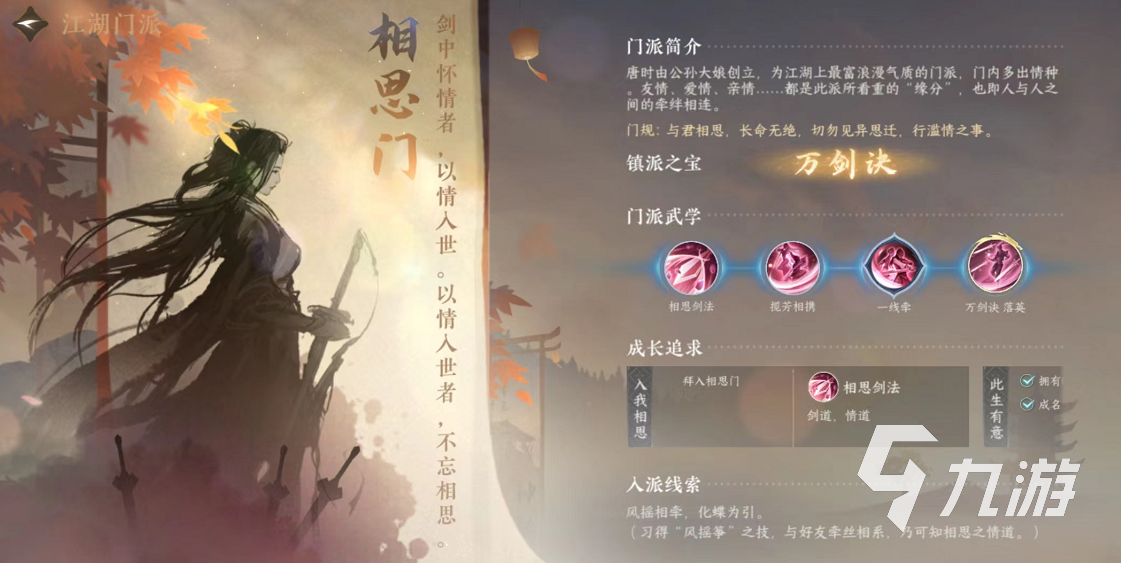 逆水寒手游江湖门派有哪些 江湖门派实力一览
