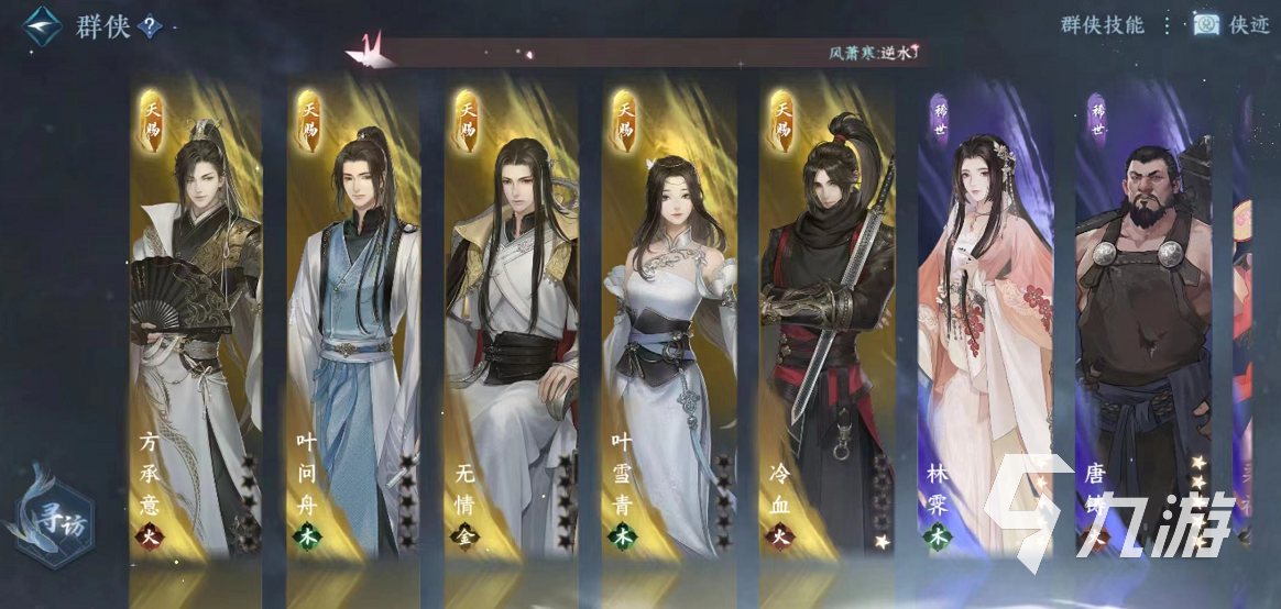 逆水寒手游李师师获取方法有哪些 李师师获取途径一览