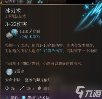 博德之门3法师搭配攻略 法师搭配什么法术好？