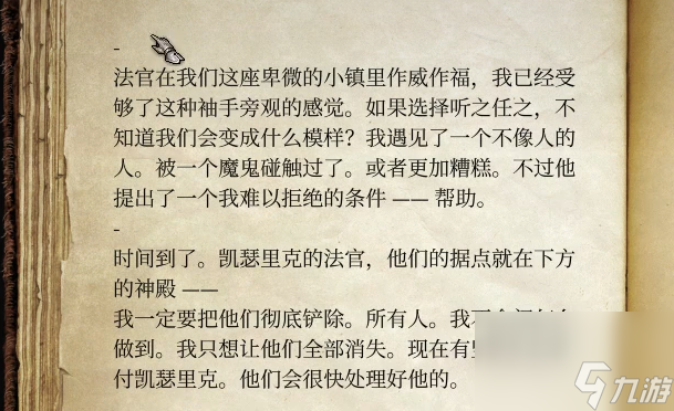 博德之门3泥瓦匠地下室在哪-博德之门3泥瓦匠地下室位置介绍