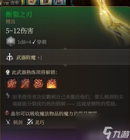 《博德之门3》装备与特别物品收集攻略