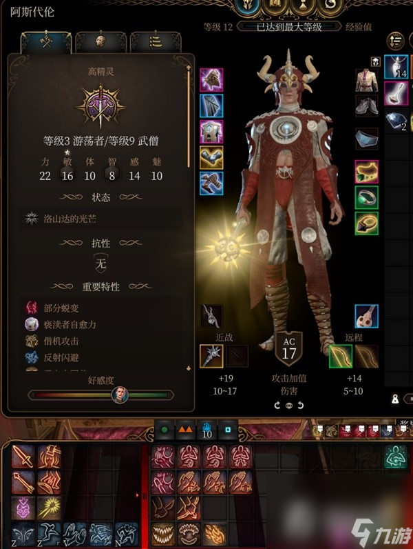 《博德之门3》阿斯代伦RP向Build与装备搭配推荐