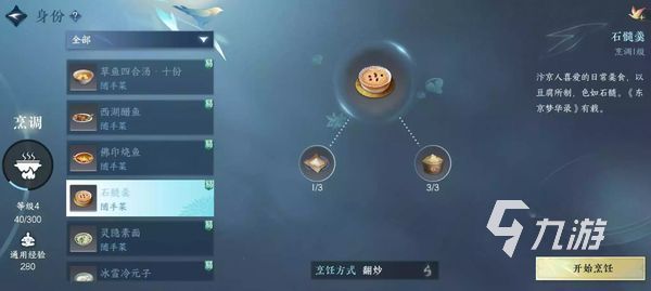 逆水寒手游烹饪配方介绍 逆水寒手游烹饪攻略分享