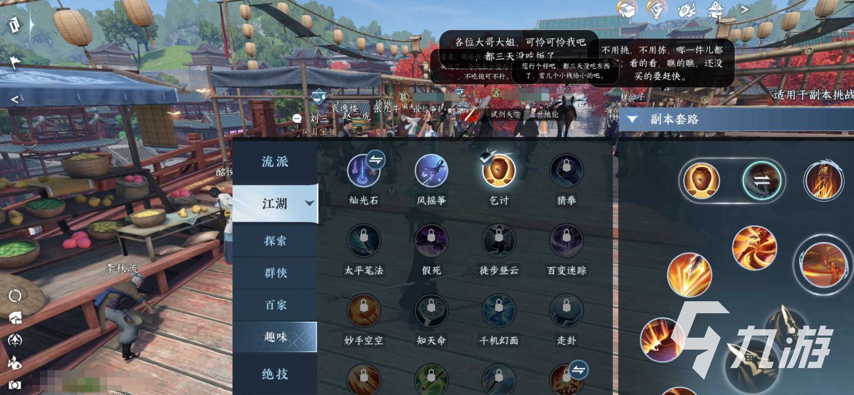 逆水寒手游奇遇丐中之丐通关攻略 逆水寒手游奇遇丐中之丐怎么玩