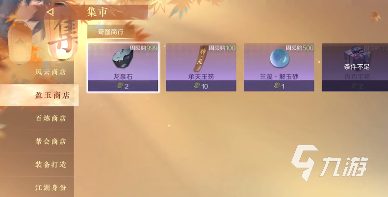 逆水寒手游集市怎么玩 逆水寒手游集市攻略
