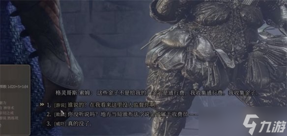 《博德之门3》格灵哥斯对话攻略