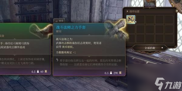 博德之门3战斗法师之力手套获得步骤