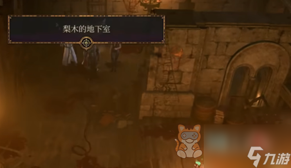 博德之门3弗兰克梨木任务攻略 弗兰克梨木任务通关流程