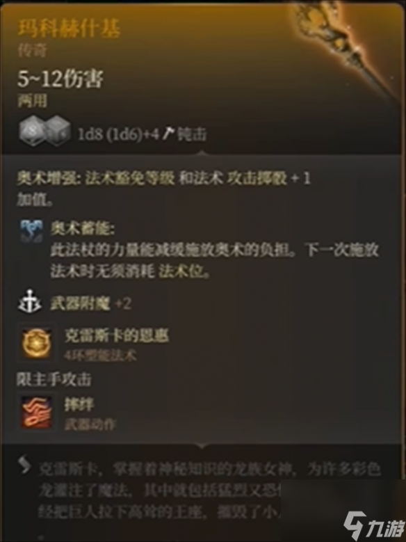 《博德之门3》洛若坎传奇法杖获取攻略