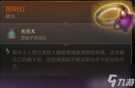 《博德之门3》奥术祝福法杖该怎么获得
