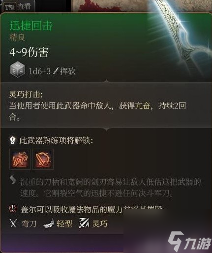 《博德之门3》装备与特别物品收集攻略