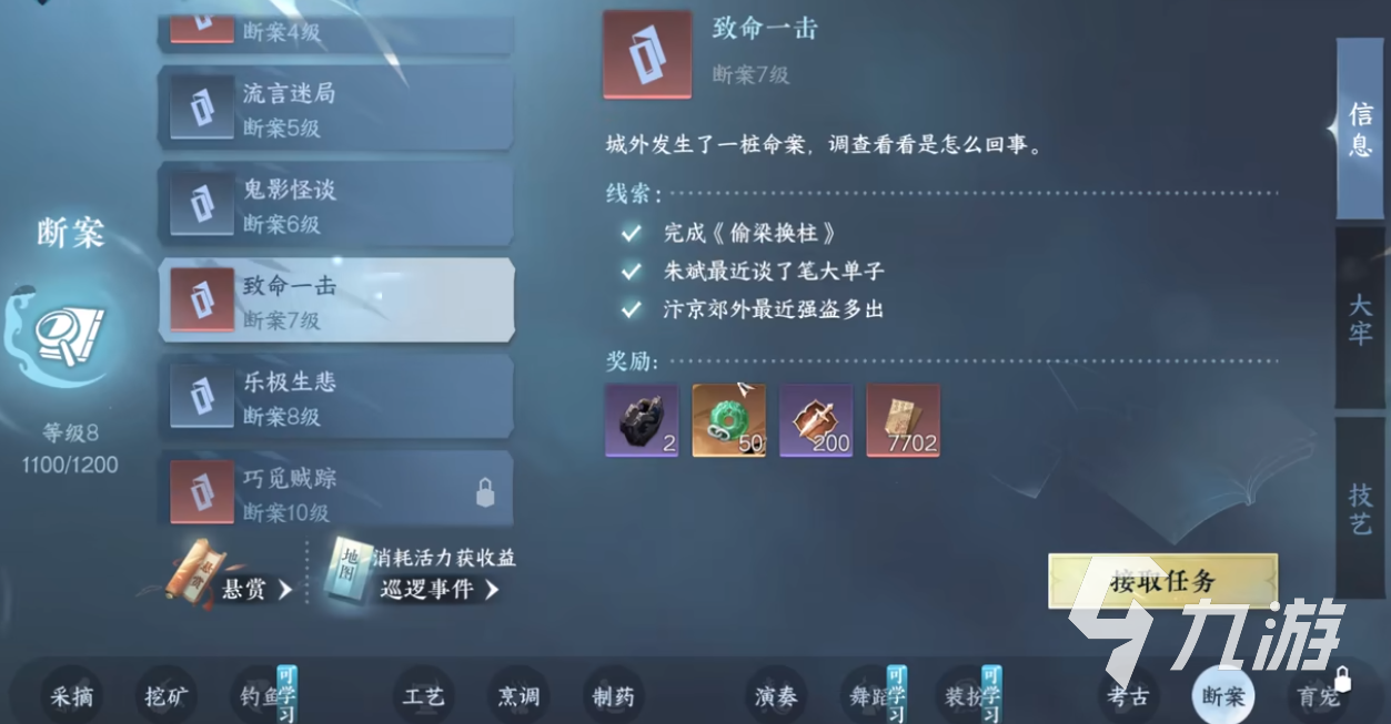 逆水寒手游致命一击断案攻略介绍 致命一击断案怎么做