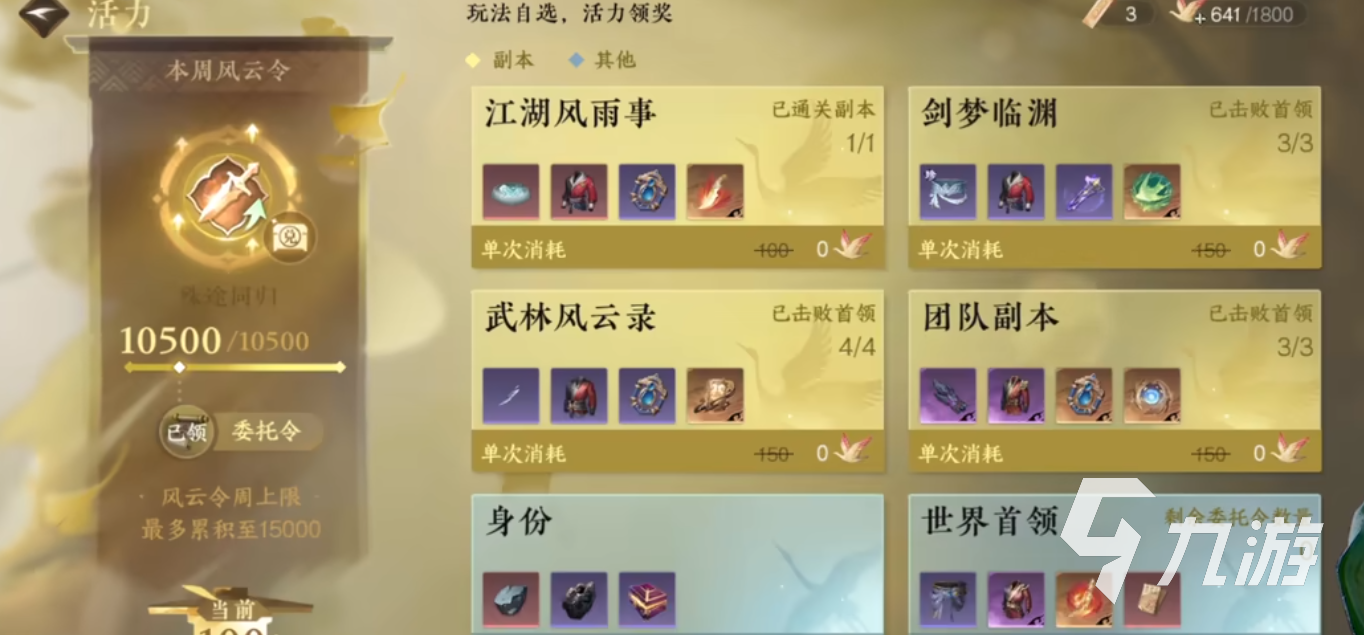 逆水寒手游怎么提升战力 逆水寒手游战力提升方法大全