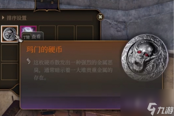 《博德之门3》玛门钱币在哪获得？ 玛门钱币获取攻略