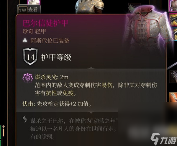 《博德之门3》巴尔信徒护甲获得方法攻略