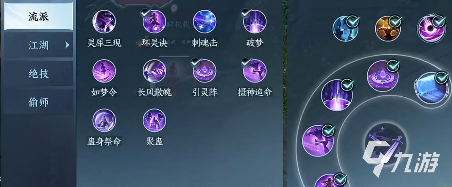 逆水寒手游九灵高爆发技能搭配 逆水寒手游九灵技能搭配分享