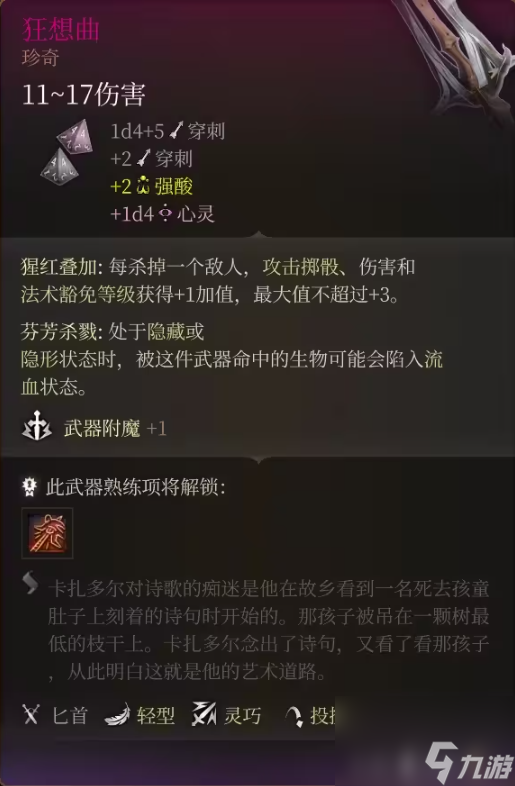 博德之门3狂想曲在哪-博德之门3狂想曲位置介绍