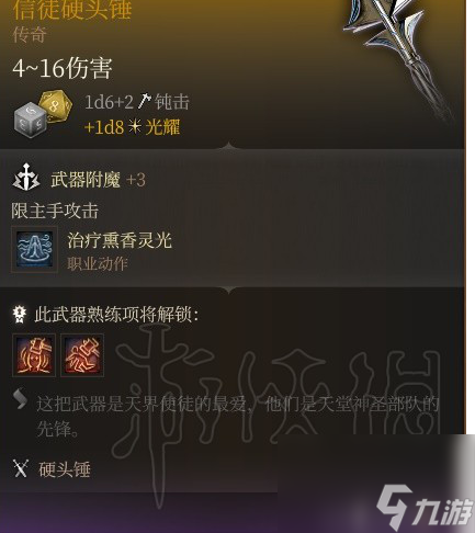 博德之门3贾希拉怎么选择装备