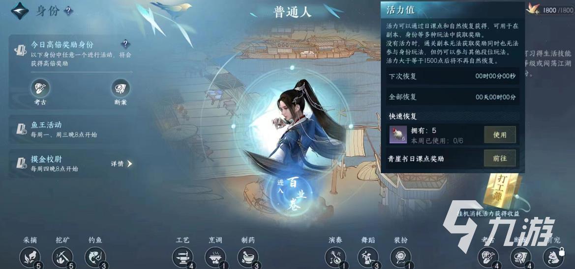 逆水寒手游活力怎么恢复 逆水寒手游活力恢复方式详解