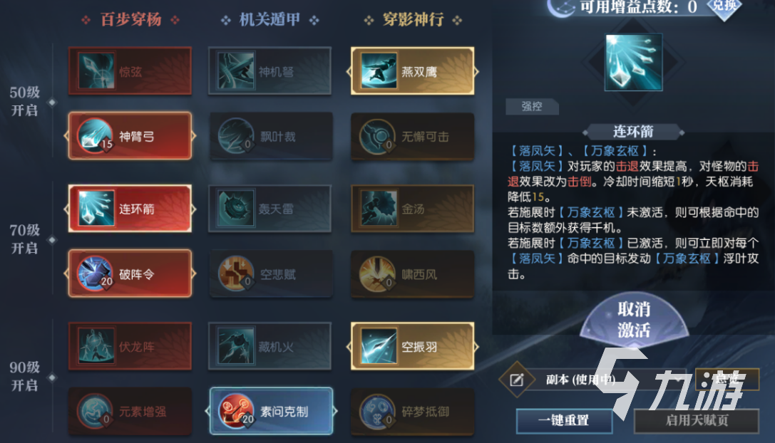 逆水寒手游玄机技能怎么加点 逆水寒手游玄机技能加点方案分享
