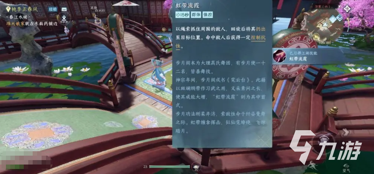 逆水寒手游虹带流霞技能如何获取 逆水寒手游获取虹带流霞技能操作分享