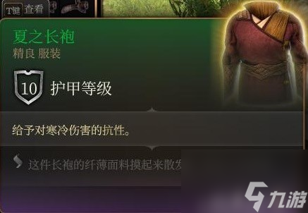 《博德之门3》装备与特别物品收集攻略