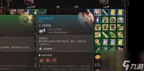 博德之门3染血的巨斧获得方法