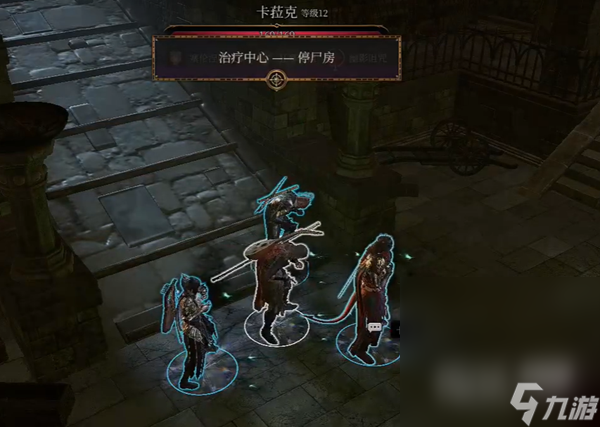 《博德之门3》停尸房一直掉血解决办法攻略