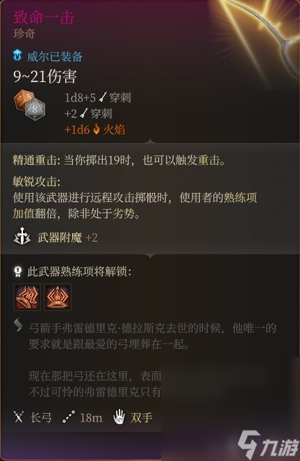 《博德之门3》威尔RP向Build与装备搭配推荐攻略