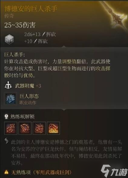 《博德之门3》传奇装备大全 传奇装备获取方法