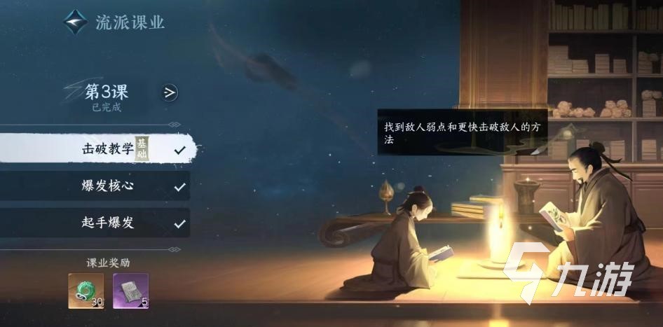 逆水寒手游流派课业是什么 流派课业系统详情说明