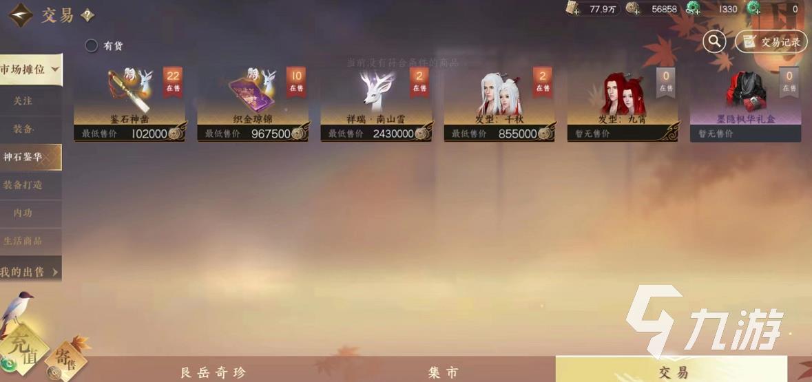 逆水寒手游交易怎么完成 交易玩法特点一览