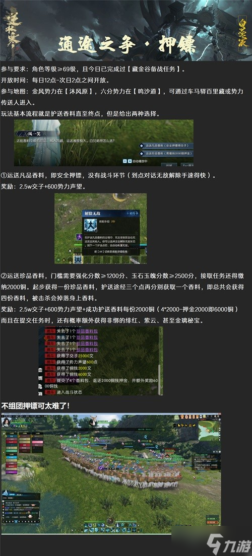 《逆水寒》老兵服通途之战玩法攻略