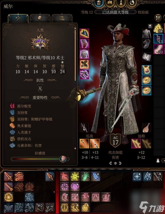 《博德之门3》全队友RP向Build与装备搭配推荐