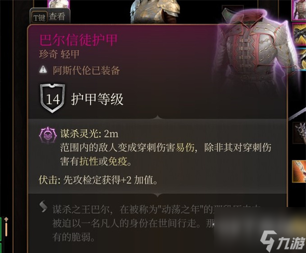 博德之门3巴尔信徒护甲获得方法攻略