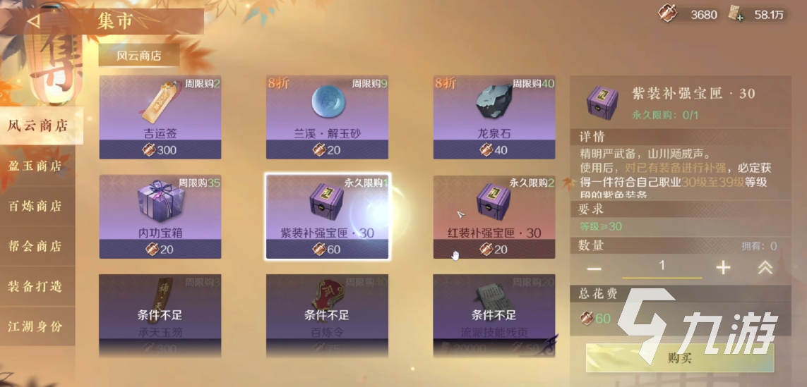 逆水寒手游轻功药在哪买 轻功药购买教程