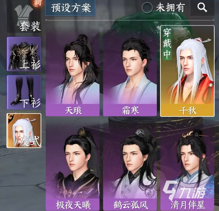 逆水寒手游时装墨隐千秋怎么样 墨隐千秋时装详情介绍