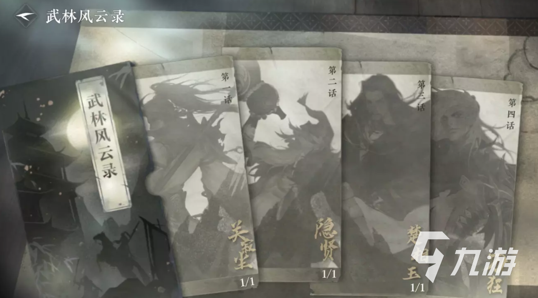 逆水寒手游武林风云录通关攻略 逆水寒手游武林风云录通关方法分享