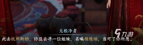 逆水寒手游杭州断桥程缘续在哪做 断桥程缘续任务攻略