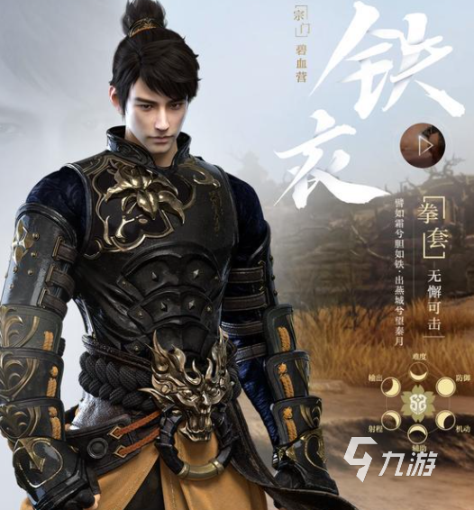 逆水寒手游铁衣武器介绍 逆水寒手游铁衣职业武器玩法说明
