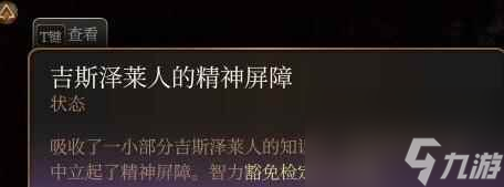 《博德之门3》欣喜若狂buff怎么获得？欣喜若狂buff位置分享