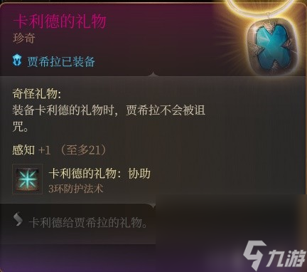《博德之门3》贾希拉RP向Build与装备搭配推荐