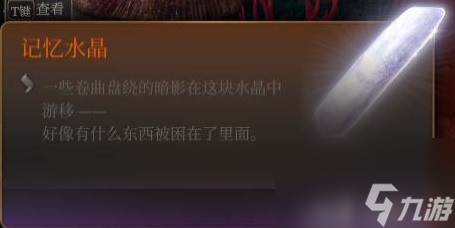 《博德之门3》装备与特别物品收集攻略
