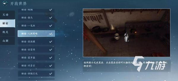 逆水寒手游解密小游戏玩法分享 逆水寒手游解密小游戏攻略