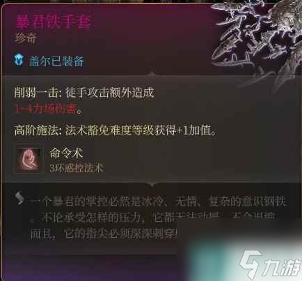 《博德之门3》控场法师构筑推荐